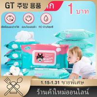 ราคา ทิชชู่เปียก Baby Wipes 1 บาท กระดาษทิชชู่เปียก ทิชชู่กระดาษเปียก 1ห่อ80แผ่น กระดาษทิชชู่เปียก สูตรน้ำบริสุทธิ์ ผ้านุ่มชุ (21199044071)