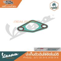 ราคา VESPA ปะเก็นตัวดันโซ่อัตโนมัติ สำหรับ LX S 125 3VIE LX150 3V IE B015444 (14242766011)