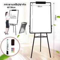 ราคา FOU กระดานฟลิปชาร์ท กระดานไวท์บอร์ดเแม่เหล็ก กระดานฟลิปชาร์ท ขนาด 60x90 CM กระดานขาตั้ง Whiteboard Flipchart พับเก็บได้ (16462379490)