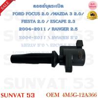 ราคา คอยล์จุดระเบิด FORD FOCUS 2 0 MAZDA 3 2 0 ESCAPE 2 3 2004 2011 RANGER 2 5 รหัส 4M5G 12A366 (8147234914)