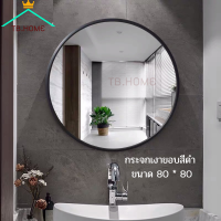 ราคา TB HOME กระจกเงา กระจกเงากลม กระจกติดผนัง กระจกขนาดใหญ่ 80 80 ขอบสีดำ mirror กระจกห้องน้ำ (14274486826)