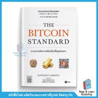 ราคา The Bitcoin Standard ระบบการเงินทางเลือกใหม่ไร้ศูนย์กลาง se ed book (12693749092)