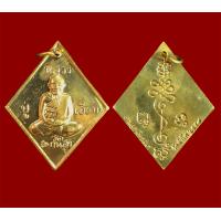ราคา เหรียญข้าวหลามตัด หลวงปู่เอี่ยม วัดสะพานสูง ออกงานผูกพัทธสีมา วัดลำโพ ปี2559 เนื้อกะไหล่ทอง พระดีเกจิดัง พุทธคุณสูง น่าบูชาสะสม (9999017943)