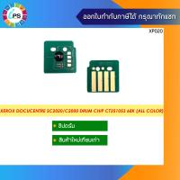 ราคา ชิปดรัม Xerox DocuCentre SC2020 2021 2022 C2000 Drum Chip CT351053 68K all color (17452435202)