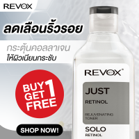 ราคา ซื้อ 1 แถม 1 Revox B77 JUST RETINOL REJUVENATING TONER 300 ml โทนเนอร์ที่มีส่วนผสมของ เรตินอล (21186816814)