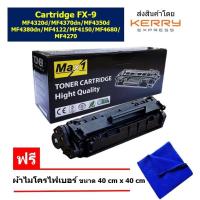 ราคา Max1 หมึกพิมพ์เลเซอร์ Canon MF4320d MF4370dn MF4350d MF4380dn MF4122 MF4150 MF4680 MF4270 FX 9 Black (100106481)