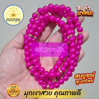 ราคา มุกถวายพระแม่ศรีมหาอุมาเทวี พระแม่ลักษมี พระแม่สุรัสวดี มีหลายสีใสร้อยห้เลือกสี ข้อเพขร ความยาว 36 นิ้ว สวยมาก (17831680986)