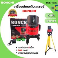 ราคา เครื่องวัดระดับเลเซอร์ BONCHI แสงสีเขียว 5 เส้น 360 องศา พร้อมอุปกรณ์ครบเซ็ต (17483101758)