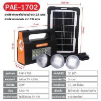 ราคา ชุดไฟนอนนา ชุดไฟแคมป์ปิ้ง ไฟLED ชุดโซล่าเซลล์พกพา ไฟฉุกเฉิน (18747196779)