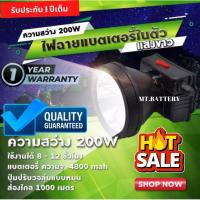 ราคา รับประกัน1ปี ของแท้100 ไฟฉายคาดหัว LED 200W ไฟกรีดยาง ไฟส่องสัตว์ ไฟจับกบ ไฟจับแมลง ไฟหาปลา ไฟตกปลา ซุเปอร์แบตเตอรี่ แบตในตัว 781 (18826882871)