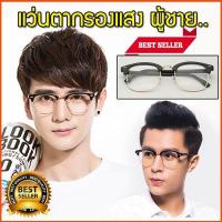 ราคา แว่นกรองแสง แว่นตากรองแสง แว่นกรองแสงคอม แว่นกันแสงคอม แว่นกันแสง แว่นกรองแสงราคา แว่นตากรองแสงคอมพิวเตอร์ แว่นถนอมสายตา กรอบแว่น (517628731)