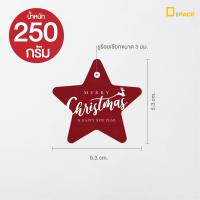 ราคา T030 Xmas ป้ายไดคัทรูปดาวพิมพ์ลาย Merry Christmas ไม่คละสี Tag ป้ายปีใหม่ ป้ายคริสต์มาส ป้ายเทศกาล ป้ายตกแต่ง depack (16049770311)