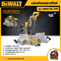 ราคา DEWALT แท่นตัดองศาสไลด์ 12 1675W รุ่น DWS780 KR แท่นตัด อุปกรณ์เครื่องมือช่าง งานช่าง ดีวอลท์ (19407990406)