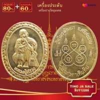 ราคา จี้พระ รวมเหรียญพระเครื่องพันล้านเกจิอาจารย์ดัง พิมพ์นิยม หลวงพ่อรวย หลวงพ่อคูณ หลวงปู่ทิม หลวงพ่อทวด หลวงพ่อโสธร ฯลฯ (14069951325)