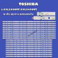 ราคา หลอดแบล็คไลท์ TV TOSHIBA โตชิบา รุ่น55L2450VT 55L5450VT สินค้าใหม่ (20875221818)