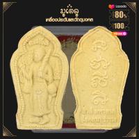 ราคา จี้พระ พระสีวลี หลังอักขระ รุ่นพระเมตตามหานิยม เนื้อผงพุทธคุณ พร้อมกล่องเดิม (15211651675)