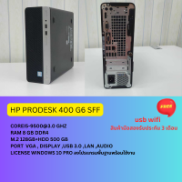 ราคา HP PRODESK 400 G6 SFF Corei5 9500 Ram 8 gb M 2 128 gb HDD500 gb ฟรี usb wifi ลงโปรแกรมพร้อมใช้งาน (21111019530)