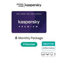 ราคา Kaspersky Premium Monthly Antivirus Software โปรแกรมป้องกันไวรัส แบบรายเดือน (18894716954)
