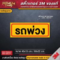 ราคา สติ๊กเกอร์รถพ่วง ป้ายรถพ่วง สติ๊กเกอร์รถเทเลอร์ รถพ่วง รถเทเลอร์ สติ๊กเกอร์รถน้ำมัน รถน้ำมัน สติ๊กเกอร์ 3M สะท้อนแสง (20892418471)