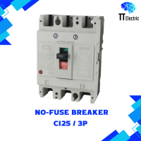 ราคา เมนเบรกเกอร์CCS โนฟิวส์เบรกเกอร์ CM30 125C 3P 50 125A (19241879185)