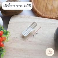 ราคา โมเดลเก้าอี้ชายหาด ของจิ๋ว สำหรับตกแต่ง ทำโมเดล (16616951254)
