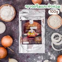 ราคา ผงปรุงรส ผงเขย่า รสซาวครีมและหัวหอม ตรา Openland (480074467)