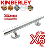 ราคา KIMBERLEY มือจับประตู มือจับประตูใหญ่ มือจับหัวท้ายเงาสแตนเลสแท้ NO 101 6หุน 250mm PS SUS 304 JAPAN 6 ชิ้น (6061798901)