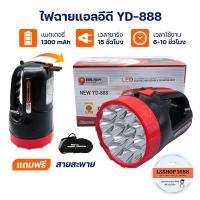 ราคา ไฟฉาย LED ไฟเอนกประสงค์ รุ่น YD 888 แสงขาวหน้า ล่าง สามารถพกพาได้ชนิดชาส์จแบตเตอรี่ หัวชาร์จในตัว ไฟเดินป่า Flashlight (19700690863)