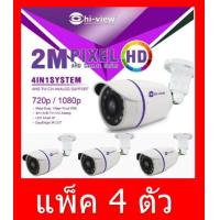 ราคา กล้องวงจรปิดHIVIEW HA 614B20 2MP รองรับ 4 ระบบ AHD TVI CVI CVBS อินฟาเรตระยะไกล 20 เมตร แพ็ค 4 ตัว (19322438045)
