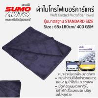 ราคา ผ้าไมโครไฟเบอร์คาร์แคร์ สีเทา 65x180 400gsm SUMO (17518548372)