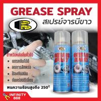 ราคา Bosny จารบีขาว สเปรย์หล่อลื่นโซ่ Grease Spray (19370305617)