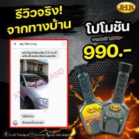 ราคา จัดชุดคู่สุดคุ้ม X 1R Engine Treatment ผลิตภัณฑ์ดูแลเครื่องยนต์ คู่ Petrol System Treatment เพิ่มประสิทธิภาพเครื่องยนต์ (19414482840)