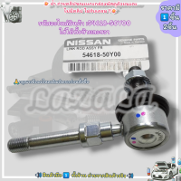ราคา ลูกหมากกันโคลงหน้า SUNNY NV B12 B13 B14 U12 NV 54618 50Y00 เลือกด้านล่าง (20868923756)