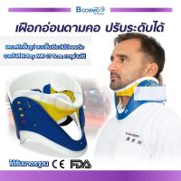 ราคา เฝือกอ่อนดามคอปรับระดับได้ เฝือกอ่อนดามคอ สำหรับผู้ใหญ่ bcosmo thailand (384336068)