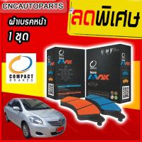 ราคา Compact Nano ผ้าเบรคหน้า TOYOTA VIOS 1 5 E J กล่องสีดำ โตโยต้า วีออส DNX 636 (2105854739)