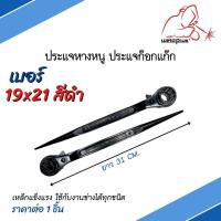 ราคา ประแจหางหนู ประแจก๊อกแก๊ก Rachet Wrench 17x21 19x21 19x22 36x41 (15739657690)