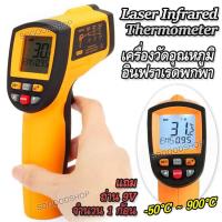 ราคา GM900 Non Contact IR Infrared Thermometer Laser Temperature Meter 50 C to 900 C เครื่องวัดอุณหภูมิแบบพกพา เครื่องวัดอินฟราเรด เครื่องวัดอุณหภูมิ IR ที่วัดอุณหภูมิ (4089476564)