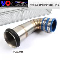 ราคา กรองอากาศ กรองPCXปากCB ยางกันน้ำ กรองเลสแท้304 สำหรับใส่ PCX2017 PCX2018 ปากcb (12436923446)