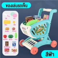 ราคา ชุดของเล่น Supermarket รถเข็นของเล่นจำลอง ของเล่นเด็ก รถเข็นซุปเปอร์มาร์เก็ต รถเข็นช้อปปิ้ง สินค้าพร้อมส่งจากไทย (13864387510)