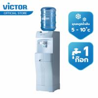 ราคา Victor วิคเตอร์ เครื่องทำน้ำเย็น พลาสติก 1 ก๊อก (1437810874)