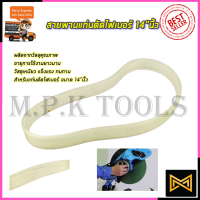 ราคา RRT สายพานแท่นตัดไฟเบอร์ 14 นิ้ว (514418469)