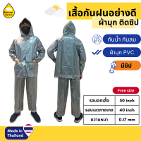ราคา ชุดกันฝน เสื้อกันฝน เสื้อกันฝนผู้ใหญ่ PVC ผ้ามุก เสื้อ กางเกง ผ่าหน้า ติดกระดุม เพิ่มซิป ปลายแขนจั๊ม ฟรีไซส์ RG030 Classic แท้ By Raincoat Aurora (10637395763)