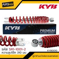 ราคา โช๊คอัพ KYB คายาบา HONDA WAVE โช๊คหลังสปริง สีขาว สีแดง สีเหลือง สีดำ โช้ครถแต่ง โช้คเวฟ125i 125X โช้คเดิมSUZUKI Best 125 Pro (17445389276)