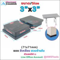 ราคา ยางรองขาโต๊ะ เหลี่ยม สวมด้านใน ยางรองขาเก้าอี้ กันรอย กันกระแทก (16094440612)