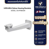 ราคา Dahua ขายึดกล้อง Housing Brackets PFB602W DH PFB602W (20556715045)