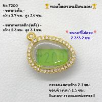 ราคา T200 ตลับพระ กรอบพระไมครอนฝังพลอย ขนาดวงใน 2 7 3 6 ซม พิมพ์ดาวเคียงเดือน หลวงพ่อผินะ ขนาดที่ใส่สวย 2 3 3 2 ซม หรือขนาดพระที่ใกล้เคียง (20325304847)