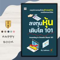 ราคา หนังสือ ลงทุนหุ้นเติบโต 101 Investing in Growth Stock 101 การเงินการลงทุน หุ้น การวิเคราะห์หุ้น การลงทุนหุ้น การเทรดหุ้น (18928116402)