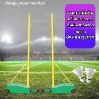 ราคา TMALL เสาแบด เสาแบดมินตัน เสาตั้งตาข่ายสำหรับตีแบด แบดมินตันเสาแบด เสาแบดมินตัน เสาตั้งตาข่ายสำหรับตีแบด แบดมินตันเสาแบด เสาแบดมินตัน เสาตั้งตาข่ายสำหรับตีแบด แบดมินตัน (16404420268)