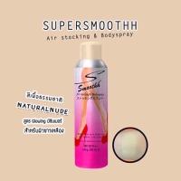 ราคา Smoothh Stocking Body Spray SPF30 200ml แพคเกจใหม่ เพื่อเรียวขา เนียนสวยใส เหมือนใส่ถุงน่อง (20956296698)