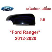 ราคา NK อะไหล่ ฝาหลังกระจกมองข้าง เว้าไฟเลี้ยว Ford Ranger 2012 2021 ดำ ฟอร์ด เรนเจอร์ Everest 2015 ครอบกระจกมองข้าง หูกระจก อะไหล่ยนต์ อุปกรณ์รถยนต์ (18422745301)